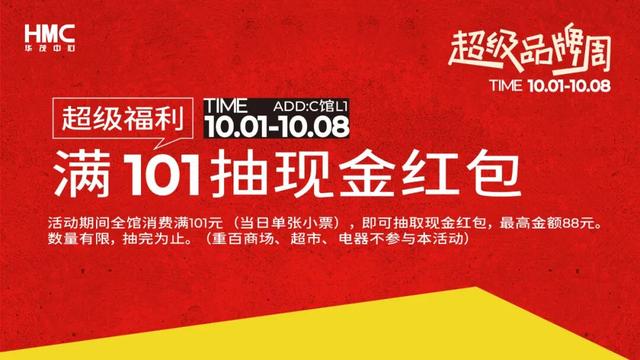 永川商圈双节狂欢季，承包你八天的快乐！