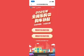 915万元！首季汽车促消费补贴来了！图片