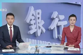 “突然发现，我被降额了”？多家银行回应：打击电诈 防范资金损失视频封面