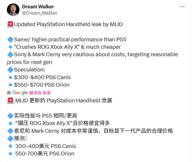 传PS6掌机类似Switch有底座模式 性能轻松碾压Xbox掌机、价格更便宜