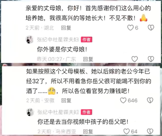张纪中妻子向黑粉宣战