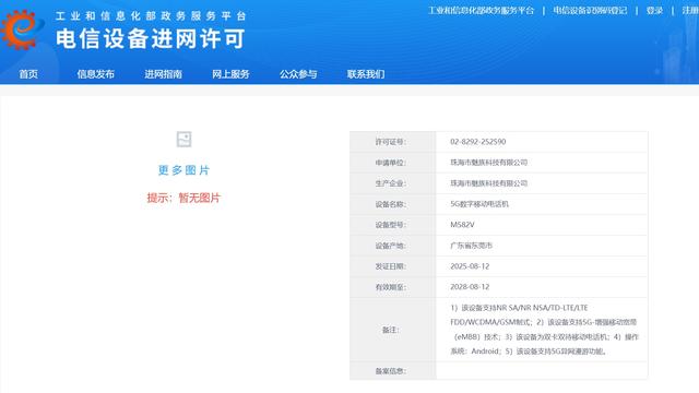 两款魅族新机通过工信部入网，或为魅族22系列