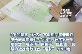 每天对着电子屏幕7小时，9岁女童寒假近视度数猛涨200度图片