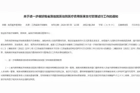 事关省内异地就医结算！这些新规一定要了解图片