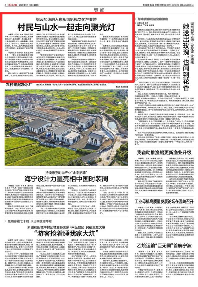 村民与山水一起走向聚光灯 缙云加速融入东永缙影视文化产业带