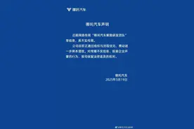 哪吒汽车辟谣“解散研发团队”传闻图片
