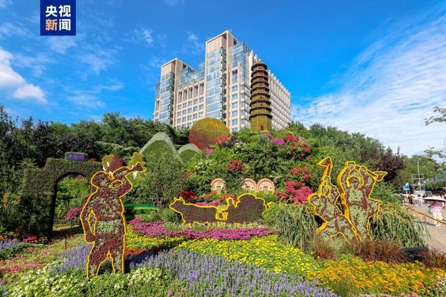 10组花坛点“靓”长安街 来看打卡指南