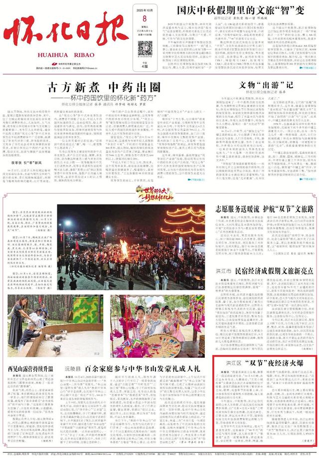 世界那么大 好想去怀化丨洪江区：“双节”夜经济火爆