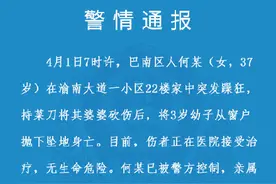 警情通报：女子砍伤婆婆后将3岁幼子扔下楼致死图片
