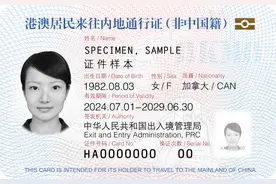 港澳永久性居民中的非中国籍人员7月10日起可申办来往内地通行证件图片
