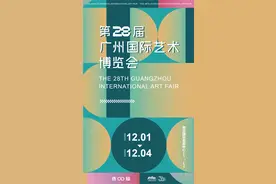 广州艺博会又来了！超2万件艺术精品12月荟萃琶洲图片