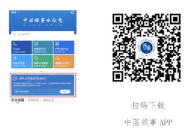中国驻美国大使馆提醒在美中国公民进行“海外公民登记”图片