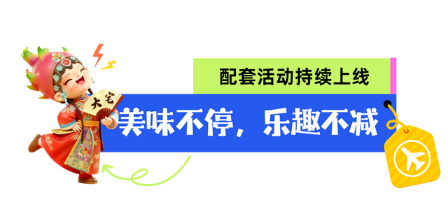 「果」然精彩！本周继续嗨玩，错过再等一年