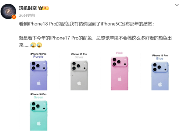 iPhone 18 Pro五款新配色渲染图曝光：蓝紫绿粉银五色