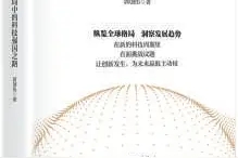 《惟创新者胜》：从美对华芯片技术封锁的失败说起……图片