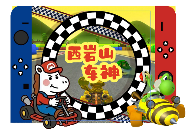 西岩山超级马力邀你赴约～