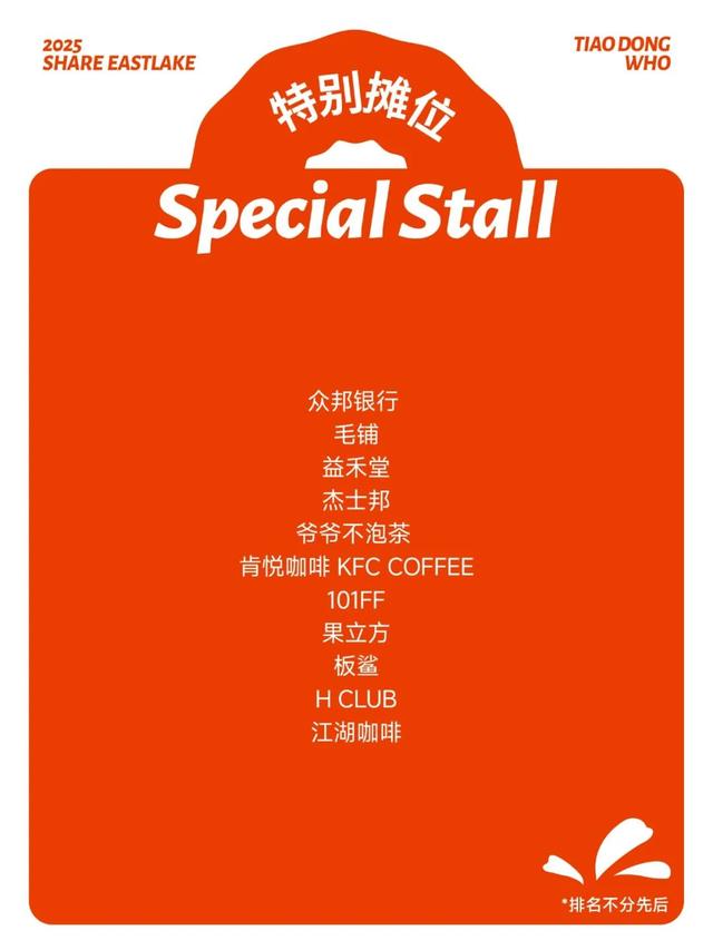 本周，跳！东！湖！终极玩法攻略来了