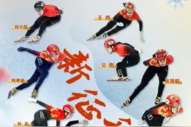 加油！中国短道队开启新赛季，运动员名单公布图片