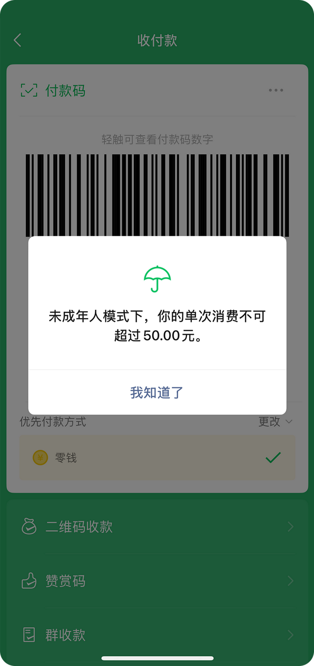 微信-我-设置-未成年人！微信这个功能很重要