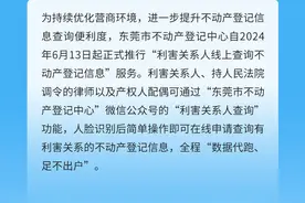 在东莞，想查询配偶名下房产？线上操作攻略来了→图片