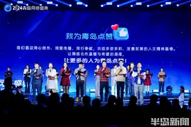 双向奔赴，用AI汇聚正能量！2024“青岛网络盛典”举行，半岛优质项目摘得两项大奖图片