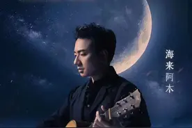 6月30日！海来阿木2024巡回演唱会（武汉站）即将开票图片