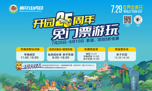 免门票！福建多地发出通知