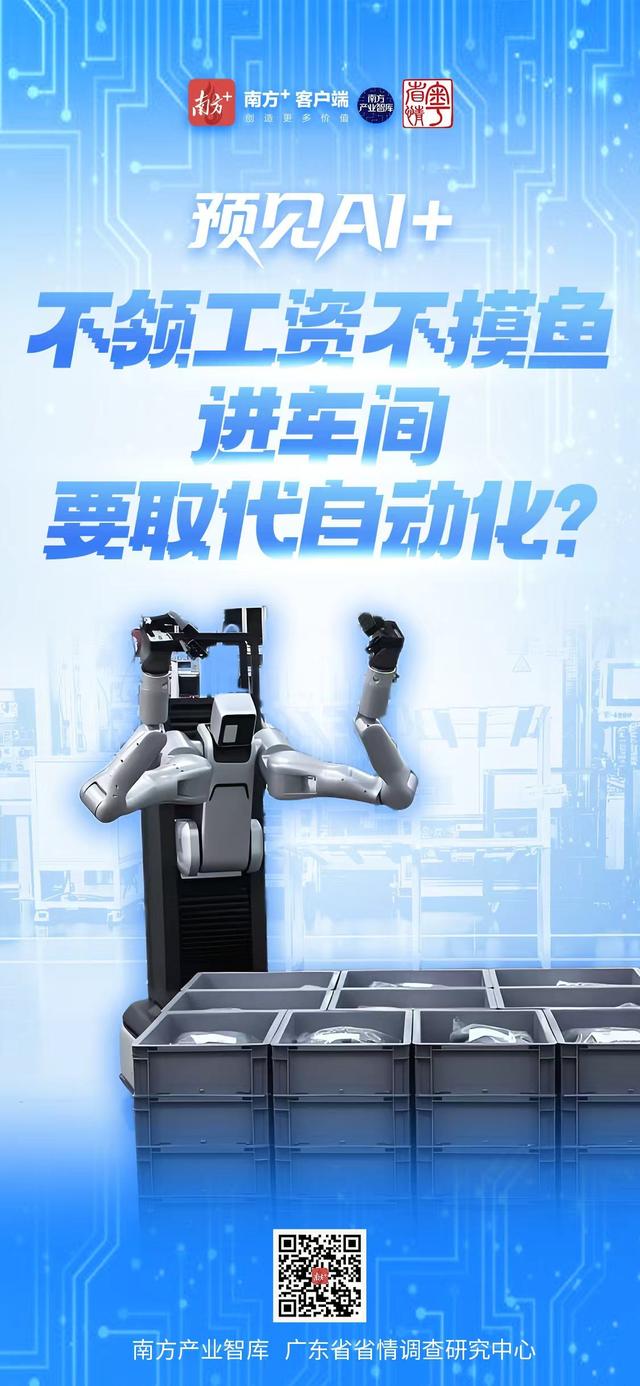 不领工资不摸鱼，人形机器人进车间要取代自动化？|预见AI+