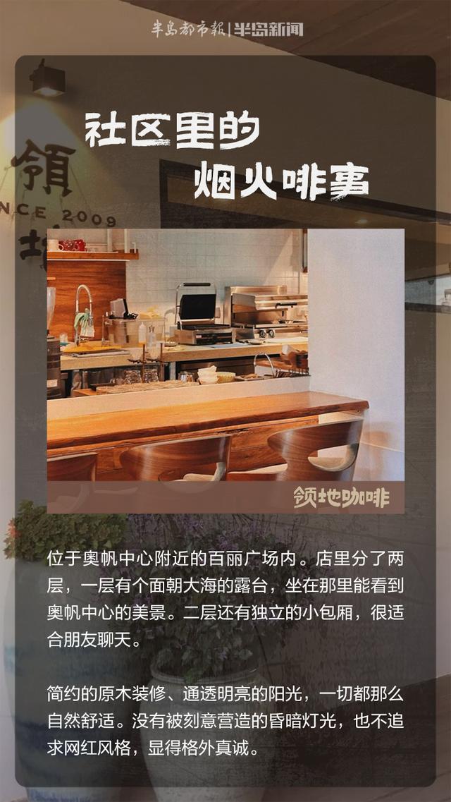 这里是青岛｜假日，青岛的山海、老建筑与市井里的啡香密码