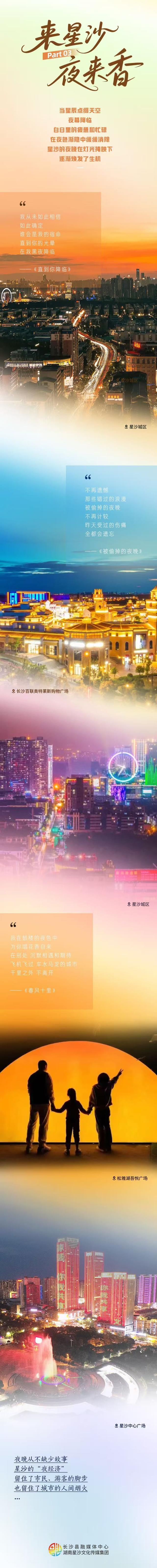 那些藏在歌词里的美景，在星沙也能找到！