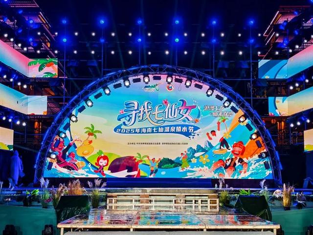 明晚保亭见 “寻找七仙女” 总决赛等你来见证