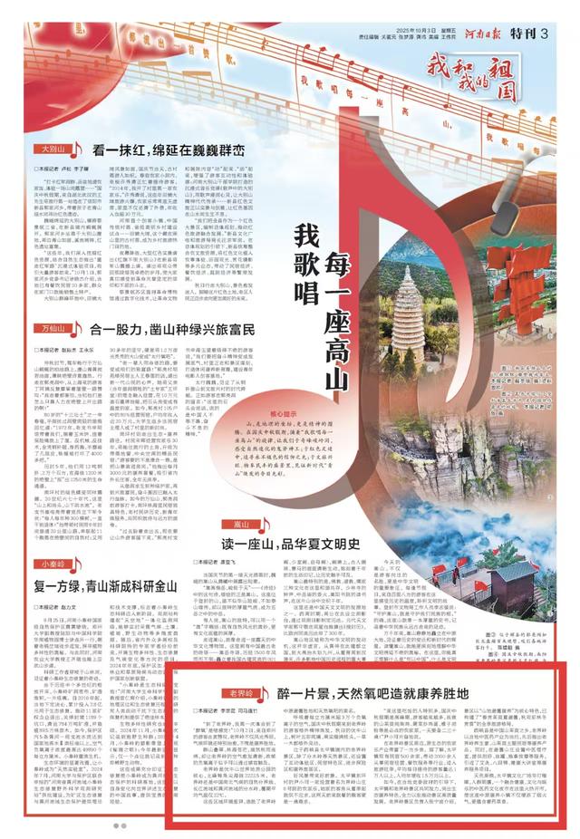 今日河南日报这样报道南阳→