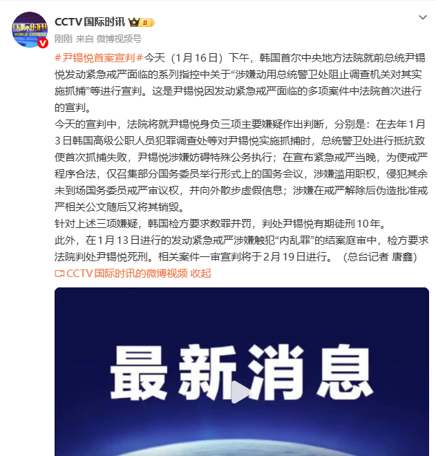 尹锡悦首案宣判：有期徒刑10年；此前检方要求法院判其死刑