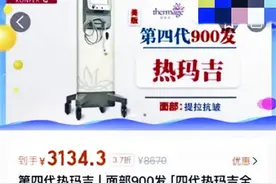 广州一医美机构“骨折价”的热玛吉仪器难以验真，调查后9款涉问题项目全部下架图片