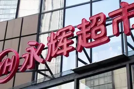 62.7亿元！名创优品拿下三成股权入主永辉超市，怡和、京东卖出图片