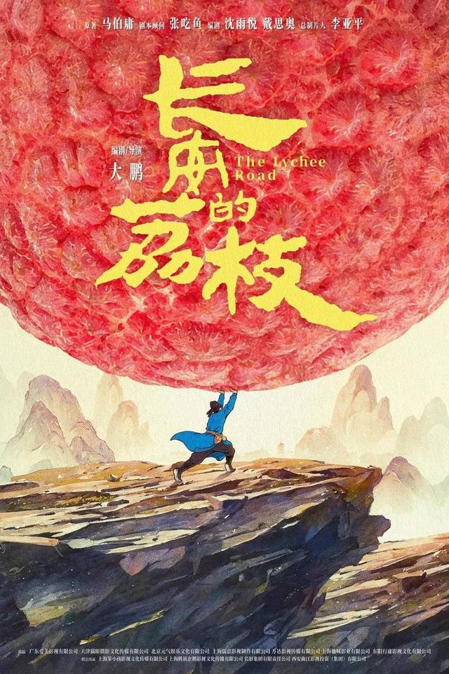 《长安的荔枝》：贵妃笑了大唐哭了