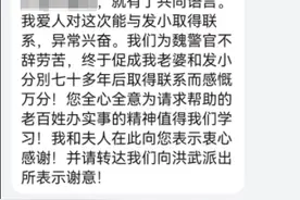 70年思念终有回响，民警牵线再续儿时情图片
