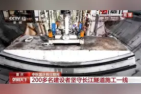 首条穿越长江的高铁隧道施工情况如何？建设“神器”长啥样？一起探索→图片