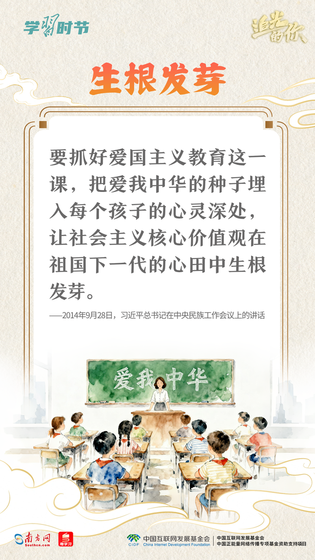 追光的你｜从总书记妙语感悟“爱国主义”
