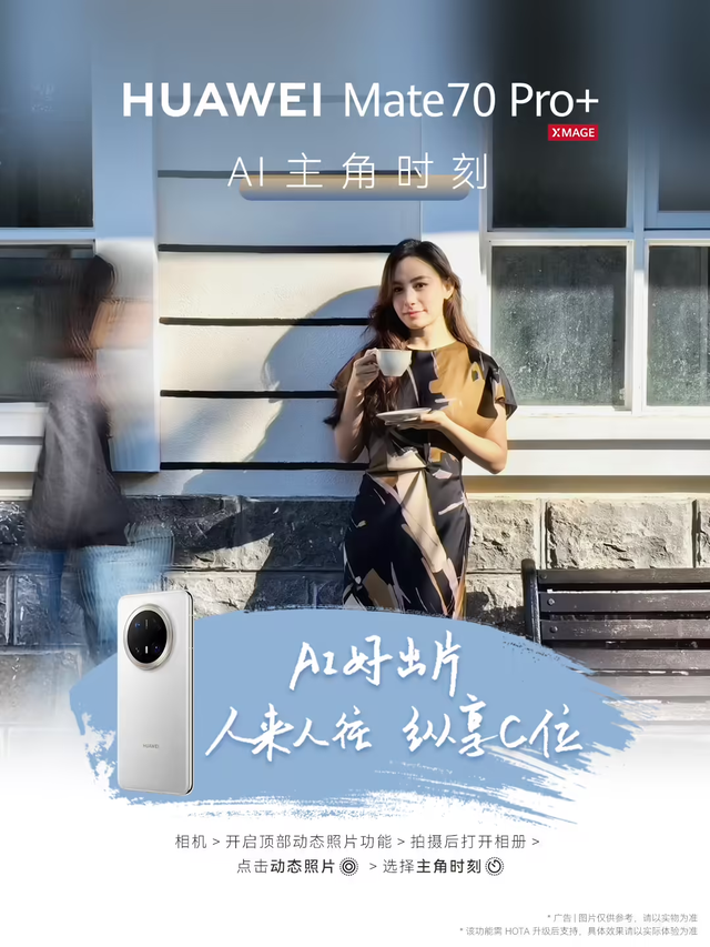 ‏双十一入手黄金期！华为Mate 70系列，影像通信双绝补贴千元起