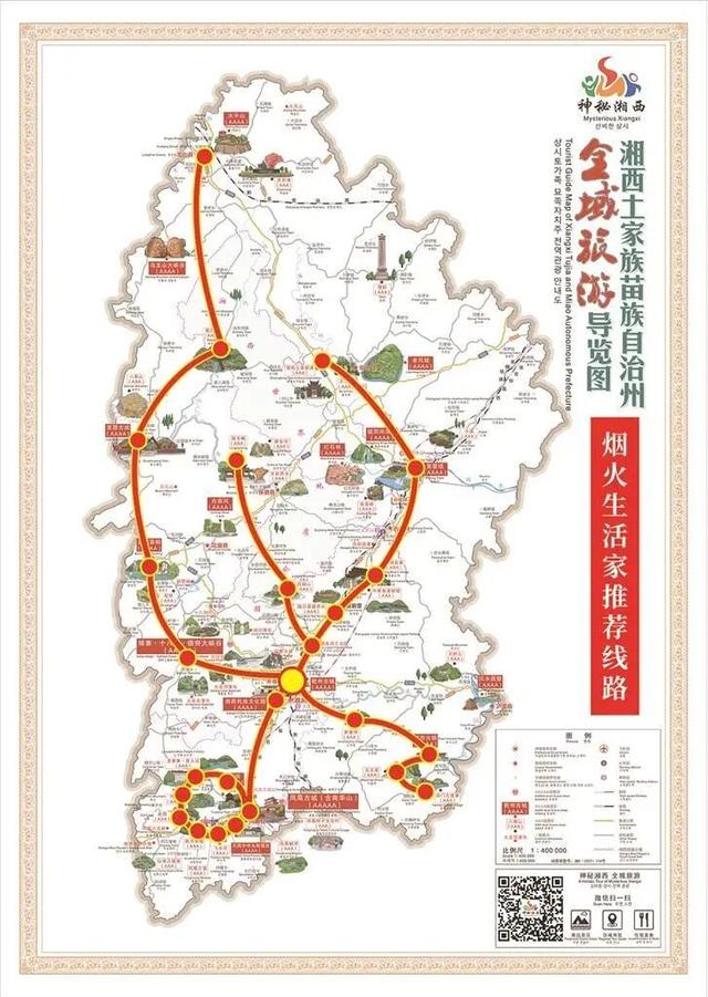 第四届湘西州旅游发展大会 | 神秘湘西 ·玩法地图