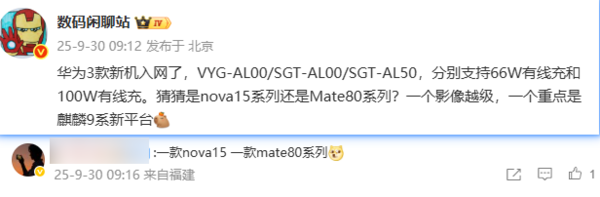 华为Mate 80系列入网：100W有线充+麒麟9系新平台