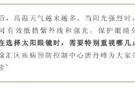 入伏后，这个关键部位的防晒别错过！手把手教你挑选适合自己的太阳眼镜→图片