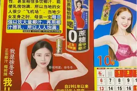 “土欲风”进行到底？椰树新年挂历再起争议图片