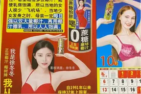 “土欲风”进行到底？椰树新年挂历再起争议图片