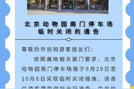 去看萌兰，建议公共交通！北京动物园南门停车场假期临时关闭哦图片