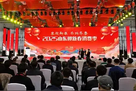 近90亿元资金惠民！“2025山东迎新春消费季”启动图片