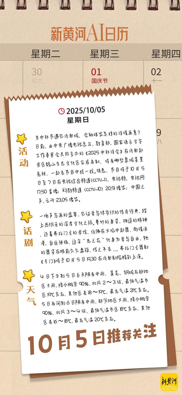 济南机场T2航站“冲刺中”、800余个井盖装上“智慧大脑”，双节假期“不停工”｜新黄河热榜AI日历