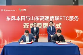 山东高速信联与东风本田举行ETC服务签署仪式图片