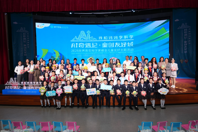 2025世界青年科学家峰会温州儿童友好主题活动举办